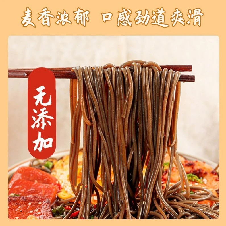 22【抢5斤】东北荞麦面条5斤一整包（收到建议冷冻）