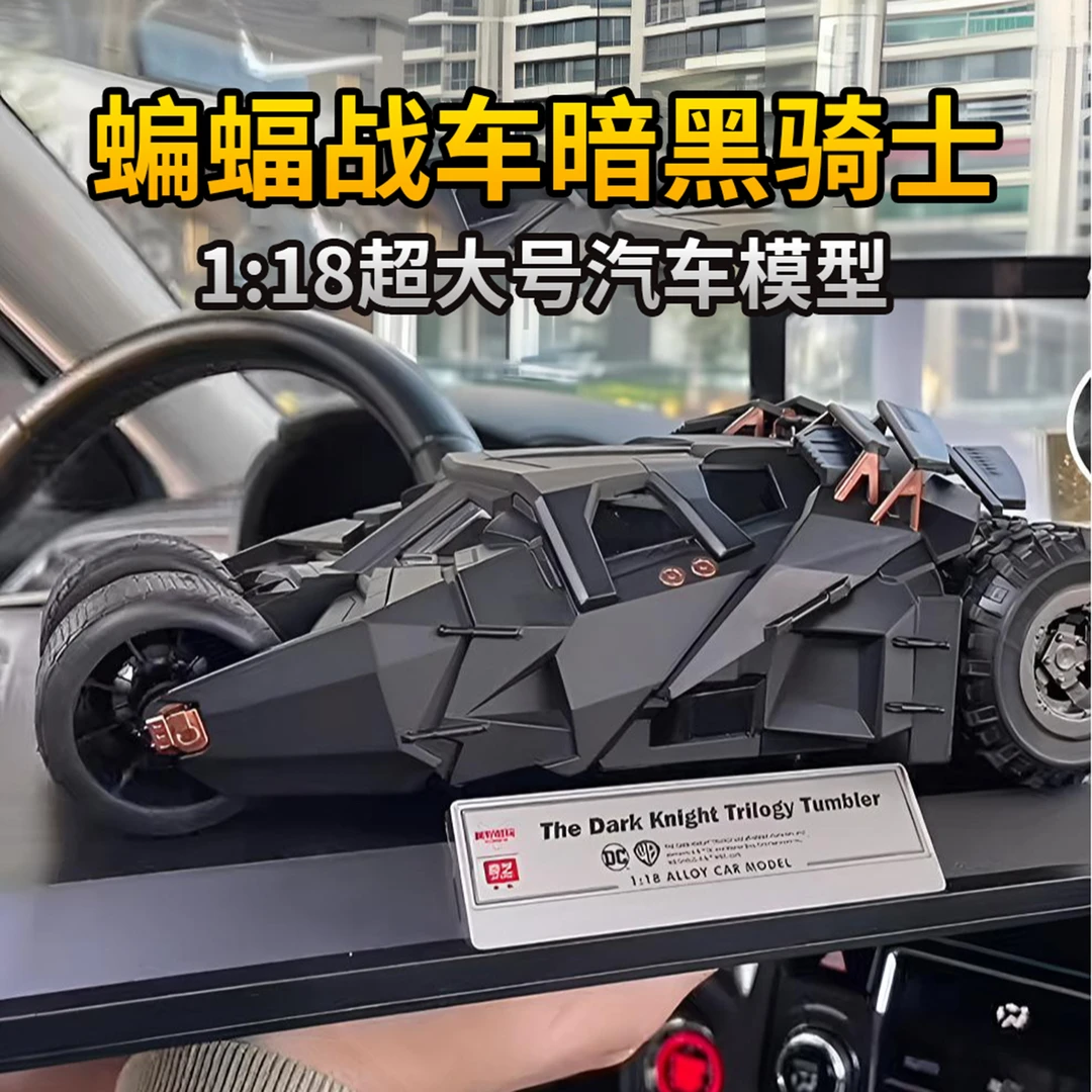 1:18/1:24蝙蝠战车模型合金汽车模型超大号声光精致礼物收藏摆件