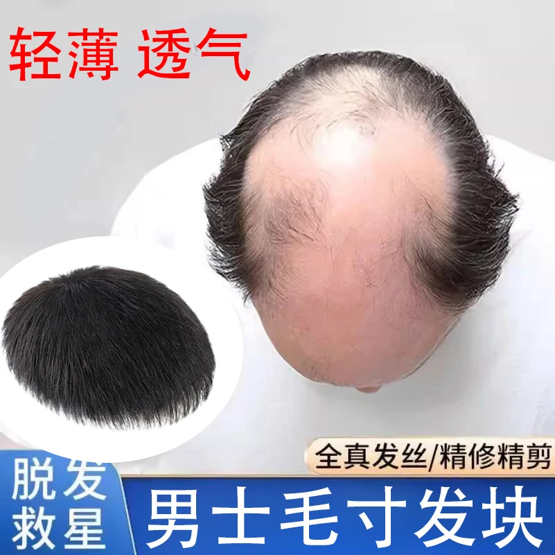 假发男士短发真发清爽短毛寸全手织帅气男生头顶地中海秃头男头套