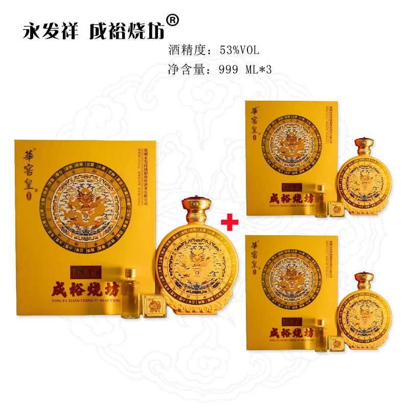 永发祥成裕烧坊 华窖皇酒 酱香型白酒 53度 999ml