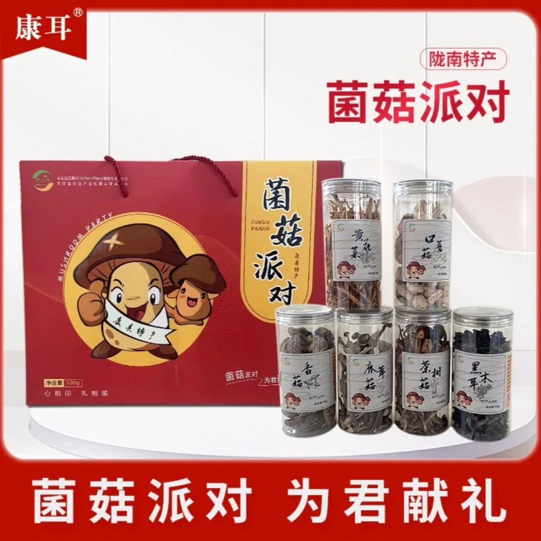 康县特产菌菇派对干货大礼包送礼野山珍大礼盒团购
