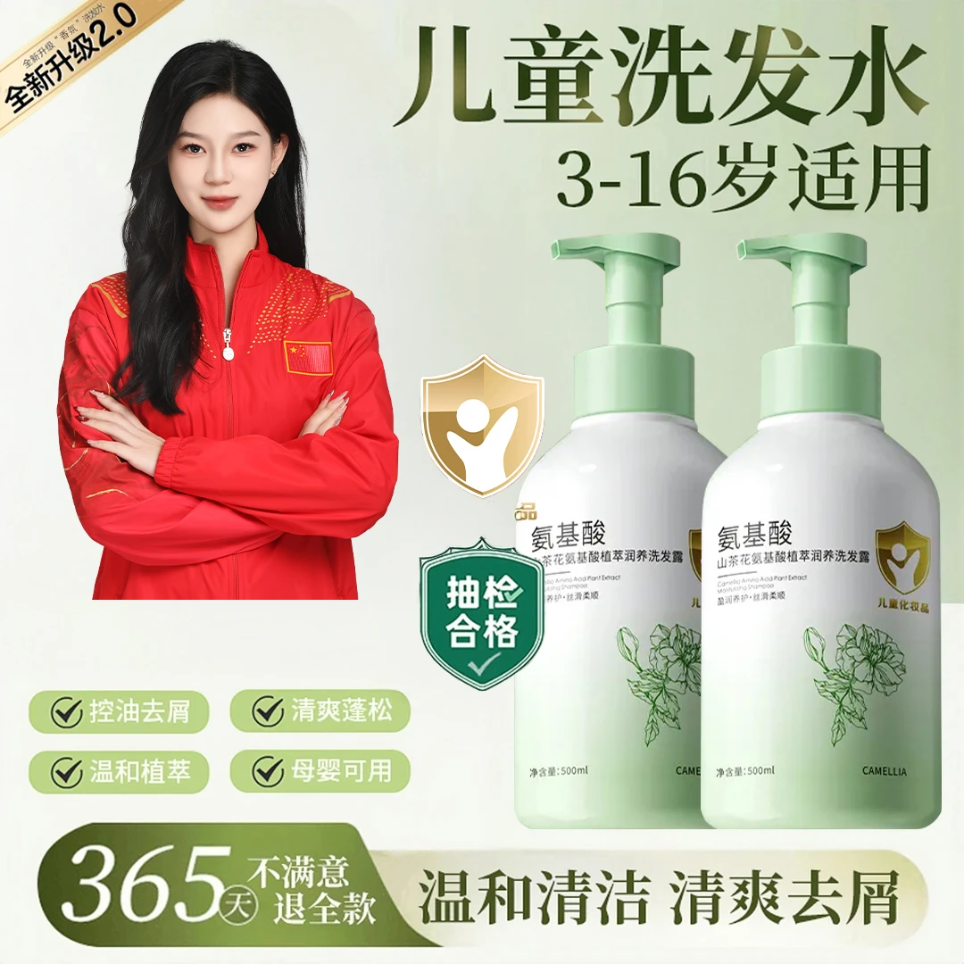 【冠军品质】青少年洗发水女童3-16岁青春期去屑止痒控油蓬松护发素