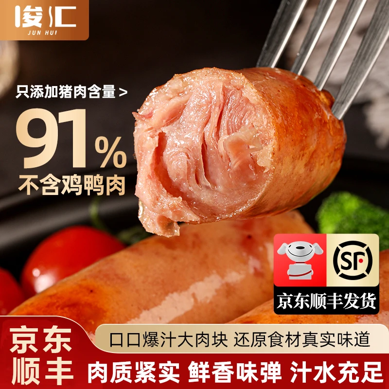 俊汇大肉块火山石烤肠猪肉含量≥91%每盒400g空气炸锅美食半成品