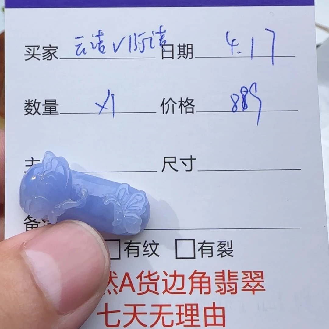 翡翠挂件未镶嵌云****诺翡翠