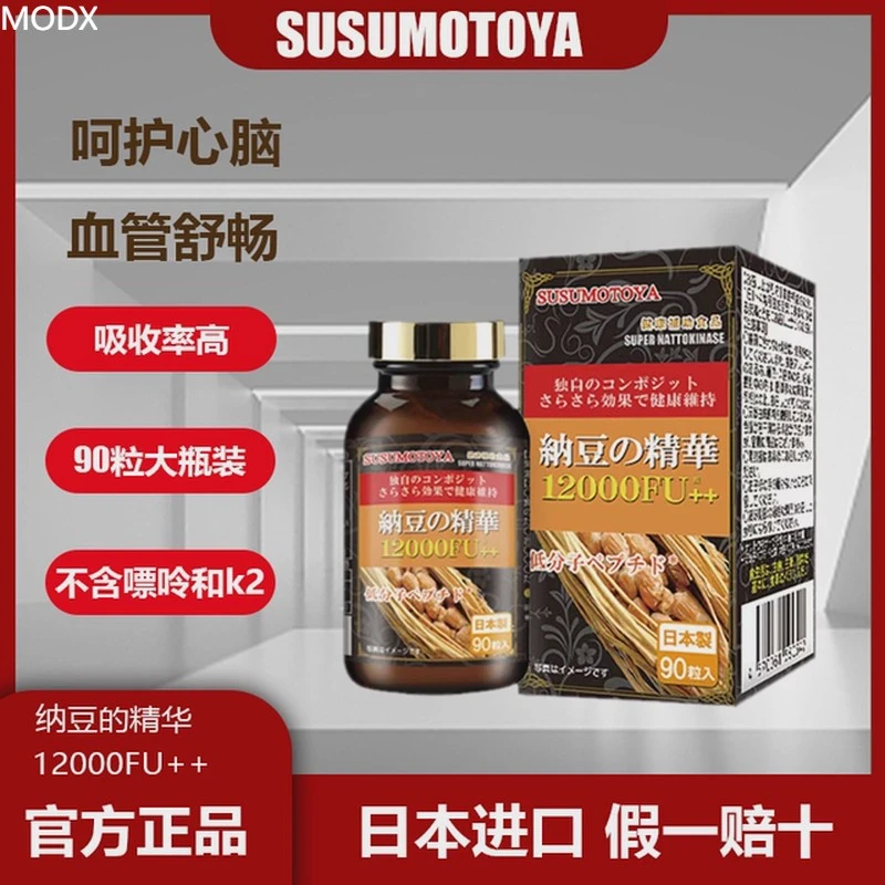 日本棕瓶纳豆SUSUMOTOYA纳豆激酶12000FU++350mg*90粒原装进口