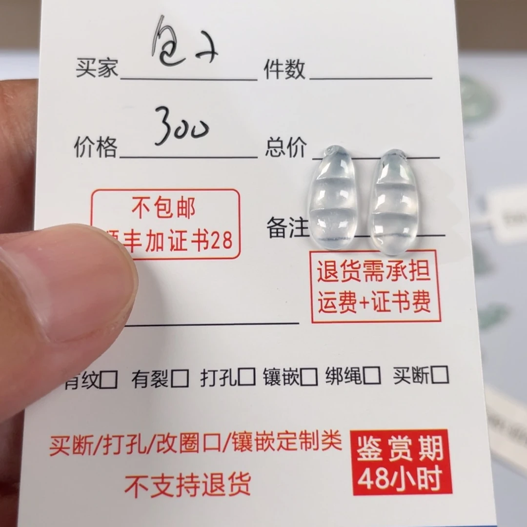 翡翠未镶嵌颈饰包*