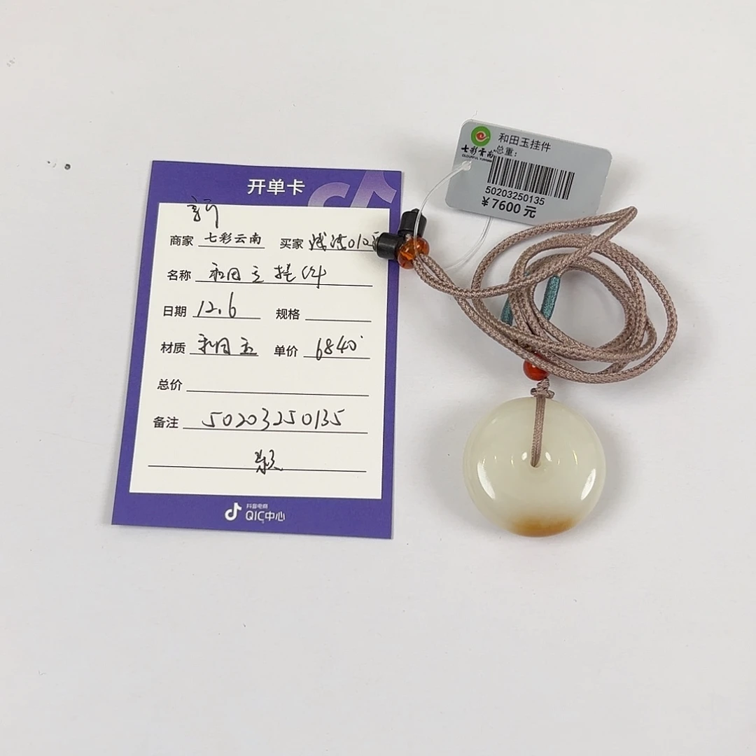 浅***5和田玉未镶嵌颈饰