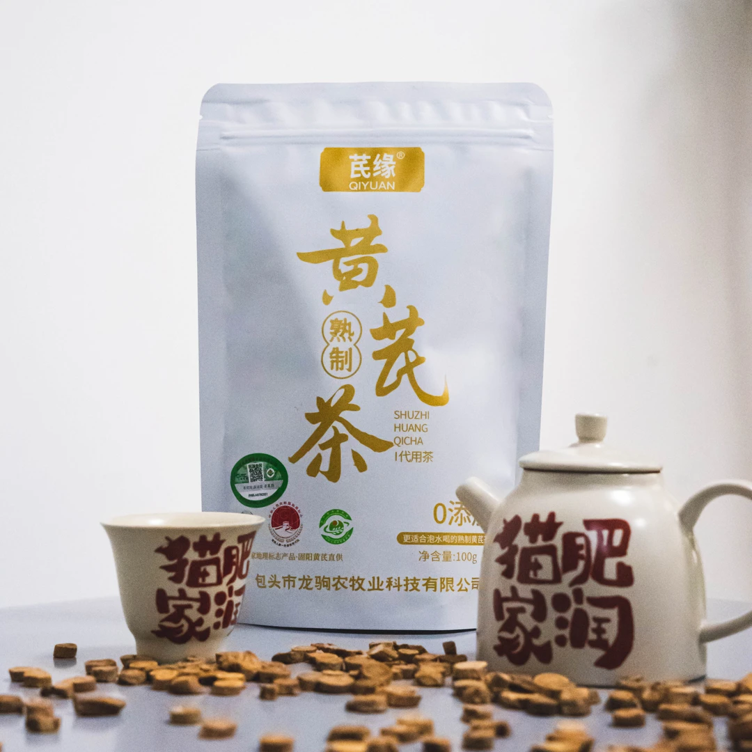 芪缘熟制有机黄芪茶内蒙古固阳县北纬41道地产区方便携带居家生活