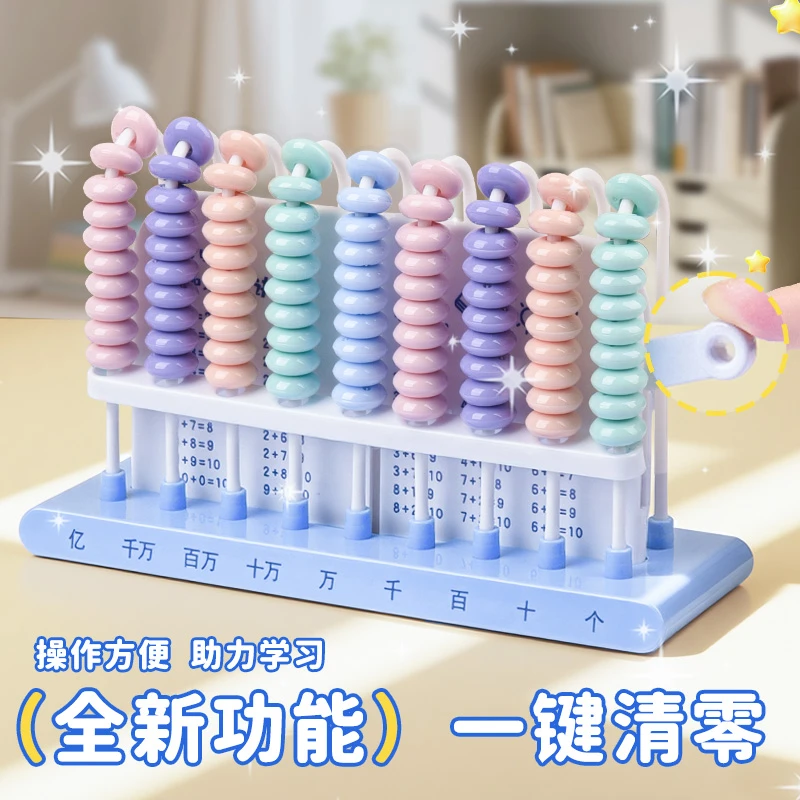 小学计数器数学教具三四年级上册必备用品九档大数级一键归零算架