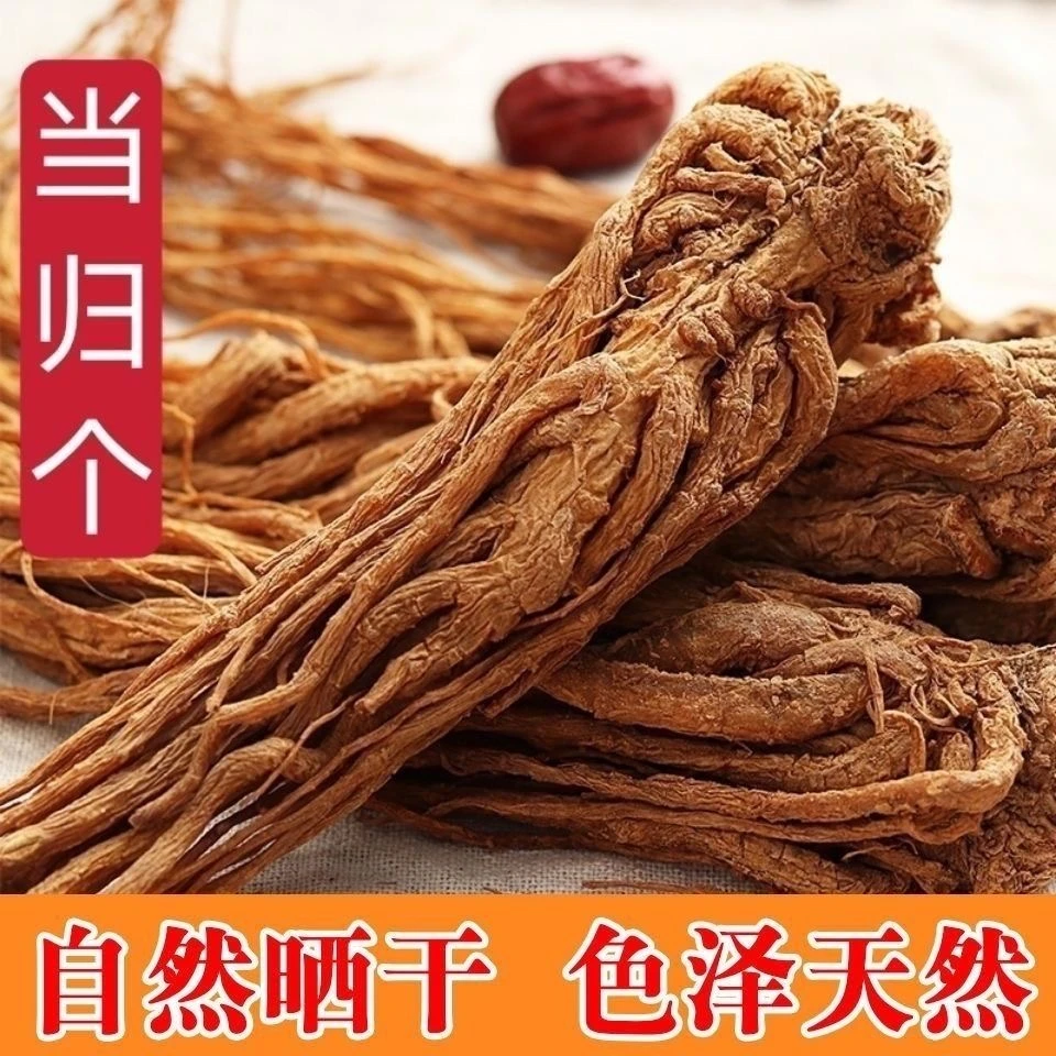 L 农家特产 当归