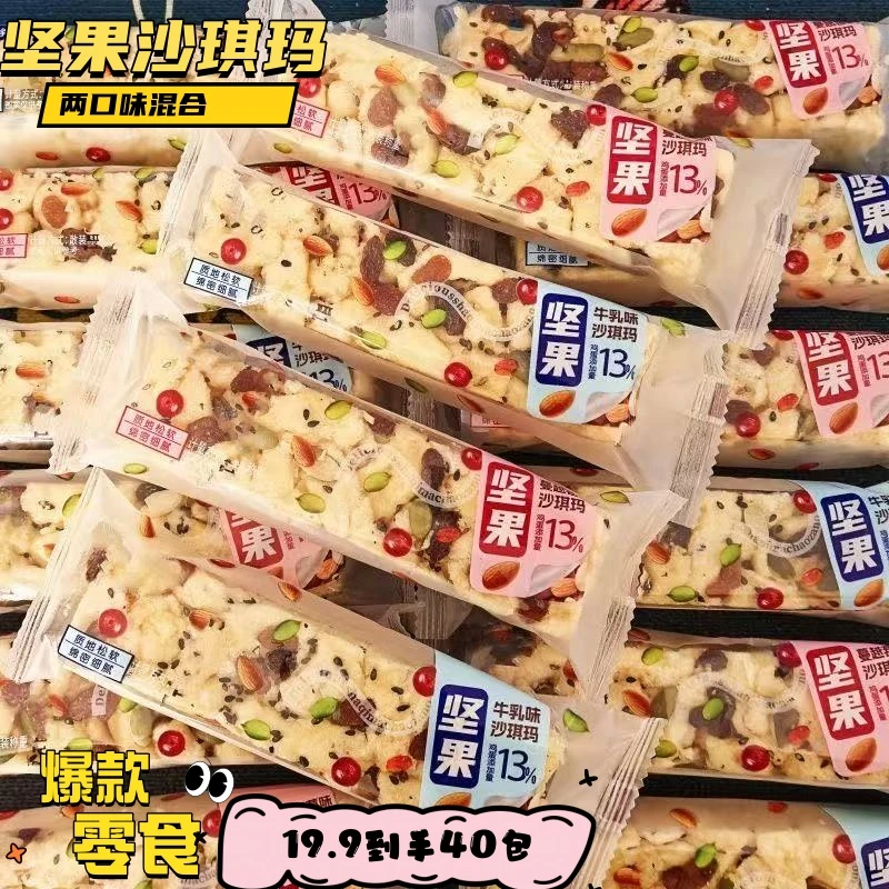 【到手40条】坚果沙琪玛软糯香甜早餐办公室零食休闲零食糕点