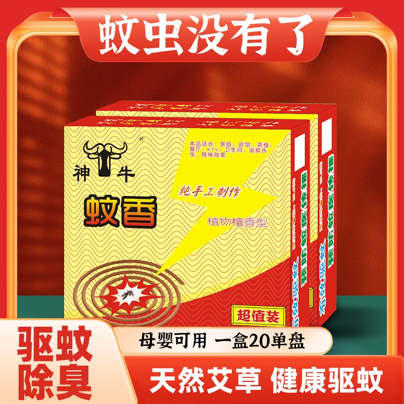 【直播间福袋】手工檀香型灭蚊蚊香驱蚊持久母婴可用