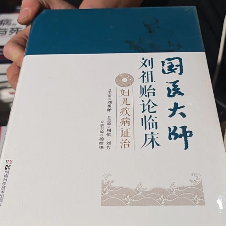 国学大师(妇儿)精装塑封全新