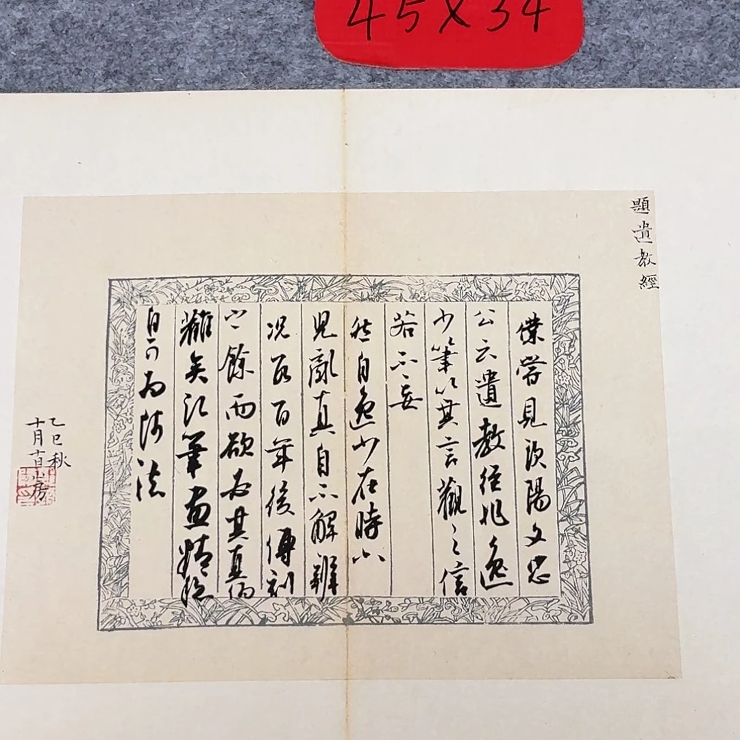 书法国展书家郭朝阳45×34