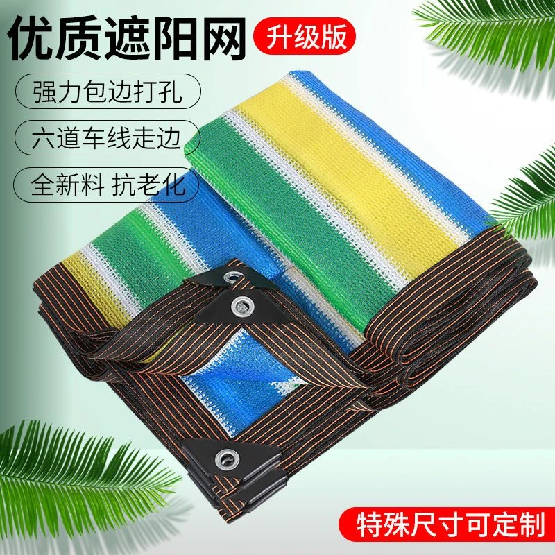 遮阳网防晒加密加厚太阳遮光抗老化庭院阳台植物适用隔热遮阴网