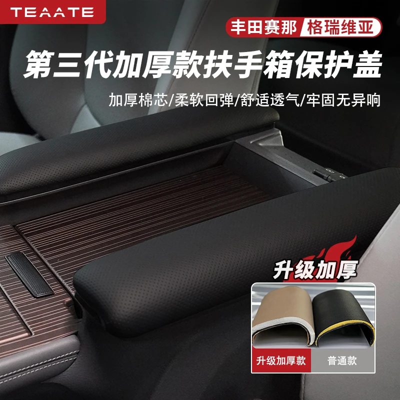 适用于赛那格瑞维亚中央扶手套内饰保护爱车舒适全包专车定制耐用