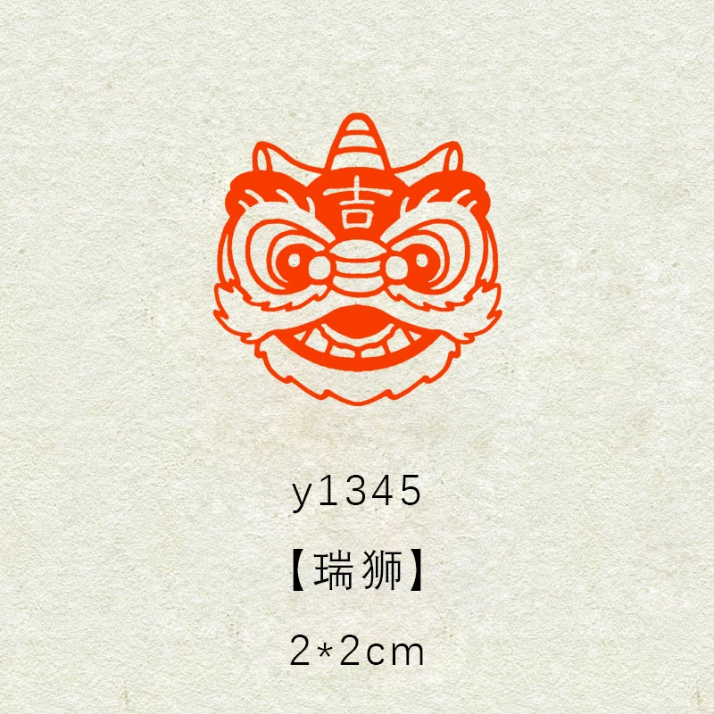 【瑞狮】2×2cm书法闲章成品引首章起首落款书画国画印章随形