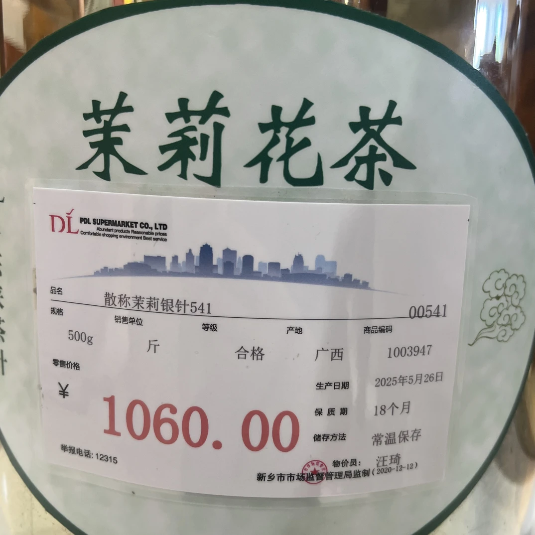 代购新乡茶叶超市散称茶品鉴小样茉莉花茶岩茶红茶白茶