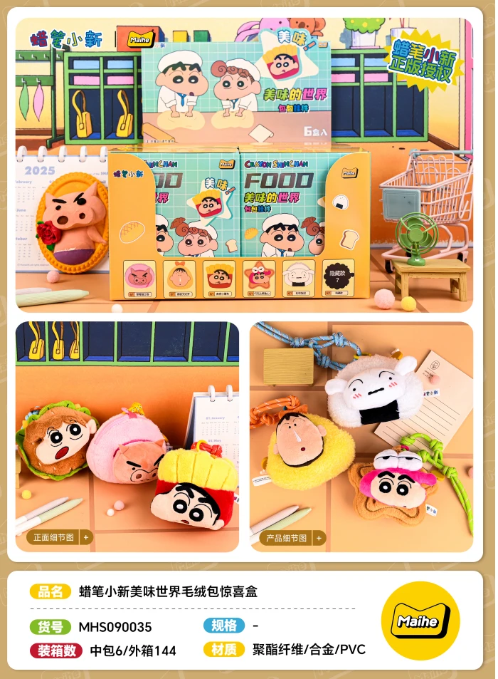 蜡笔小新美味世界毛绒包