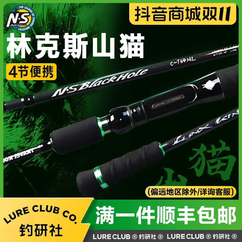 N·SBLACKHOLE林克斯路亚竿山猫四节专业便携路亚竿翘嘴鳜鱼鲈鱼竿