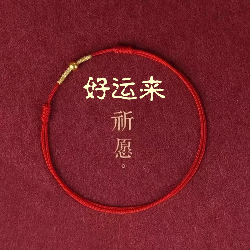 手链转运珠红色手绳女生招财好运红绳保平安手工编织女款情侣古风