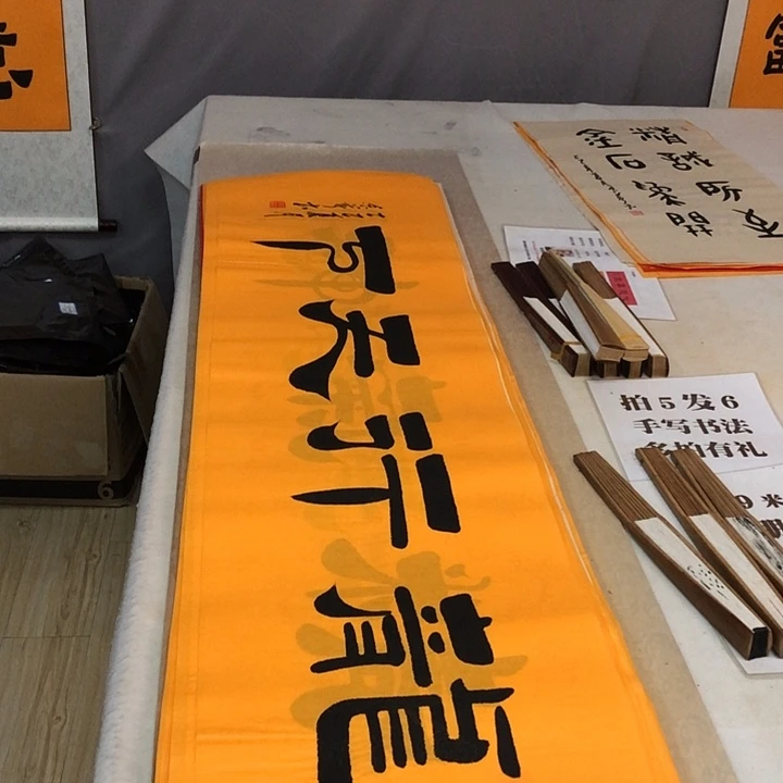 书法满5幅免费赠送一幅