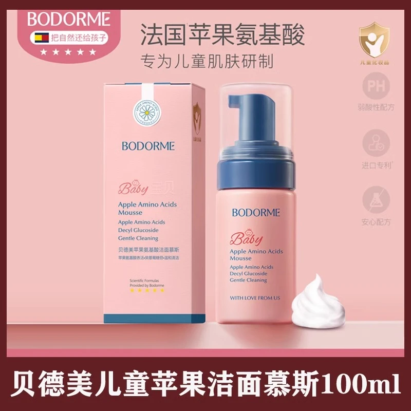 贝德美儿童洗面奶苹果氨基酸洁面泡泡宝宝专用3-9岁-12岁以上女孩