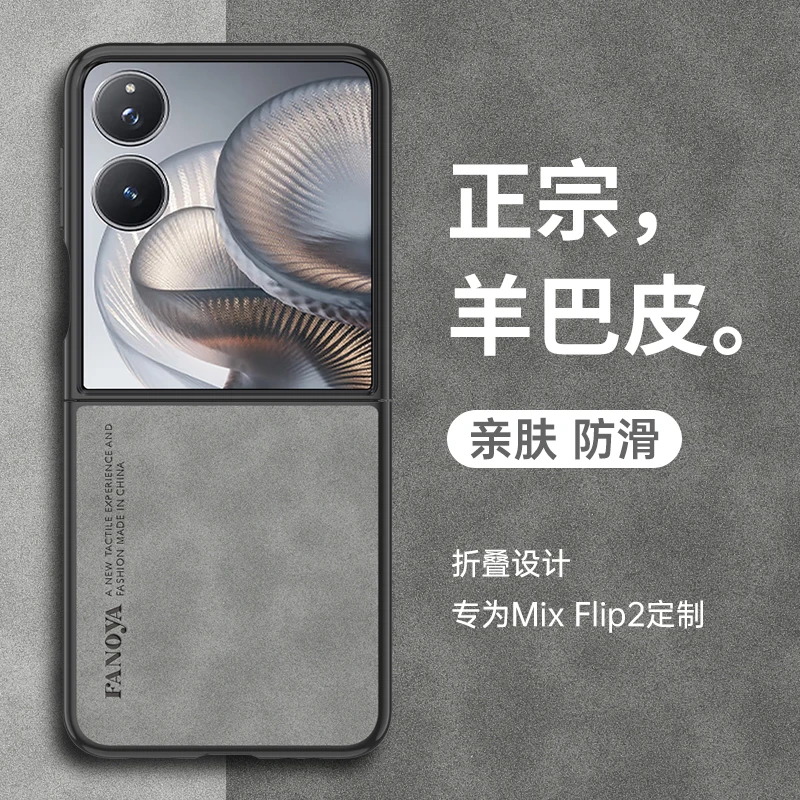 适用小米MixFlip2手机壳复古羊巴皮防滑防指纹小米防摔保护套超薄