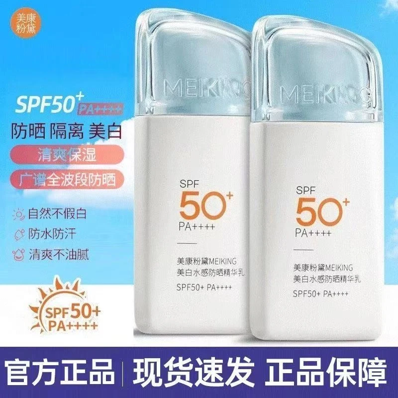 正品美康粉黛防晒霜隔离紫外线美1白清爽隔离防晒乳清爽防晒黑