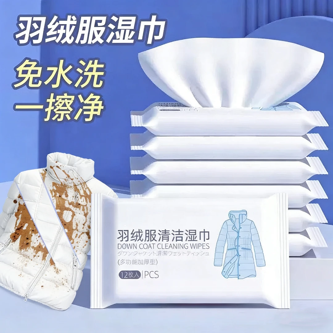 羽绒服清洁湿巾免水洗不伤羽绒去污羽绒家用干洗油渍污渍擦拭便携
