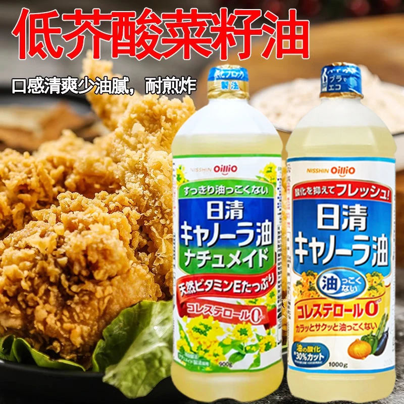 日本进口日清食用油菜籽油芥花籽油家用900g/瓶和1000g/瓶