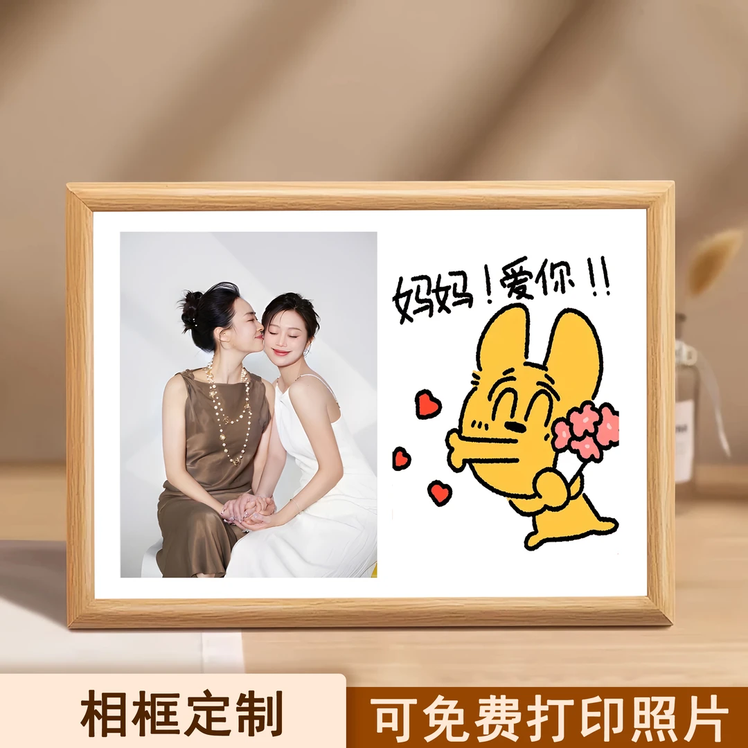 妈妈我爱你定制照片相框母亲节礼物创意实用洗照片diy相框摆台