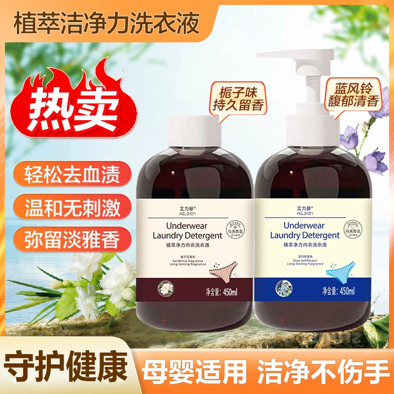 【开学季】栀子花香内衣内裤清洗液去渍洗衣液专用杀菌女士孕妇可用