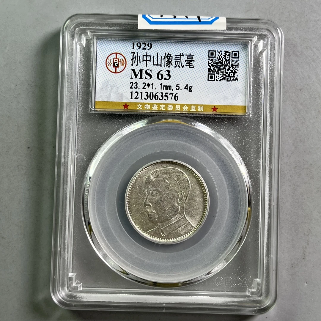 民国 0036-019-民国 孙像贰毫 公博-3576-AA