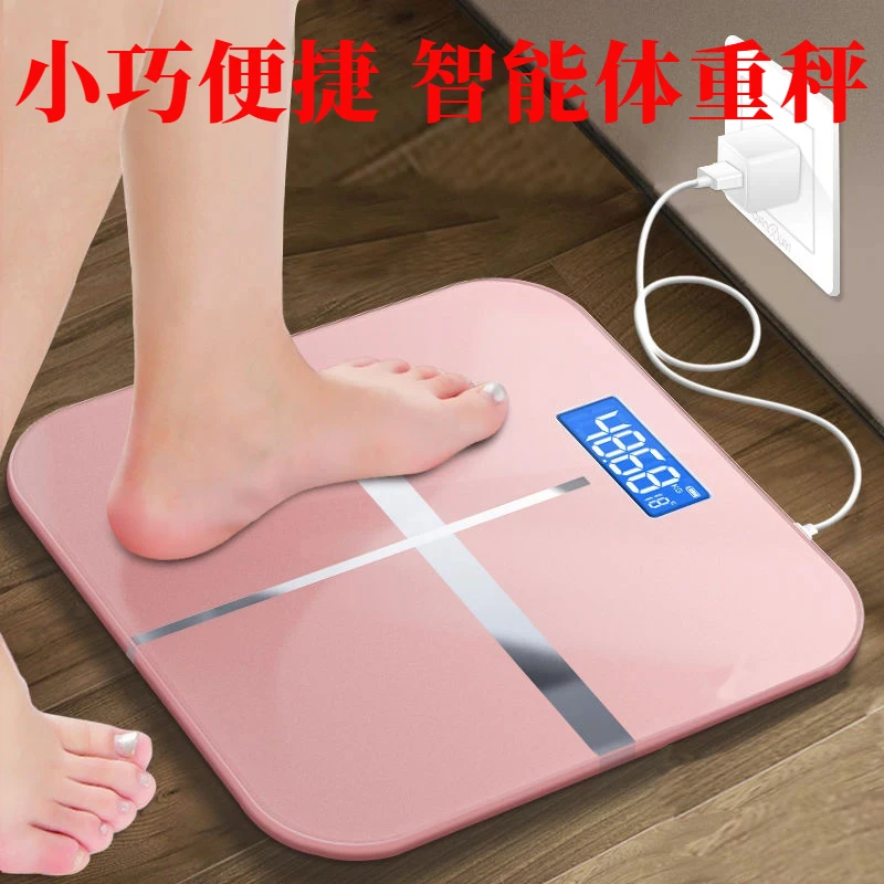 【粉丝专享】宿舍减肥高精度女生充电体重秤家用电子人体秤防爆玻璃