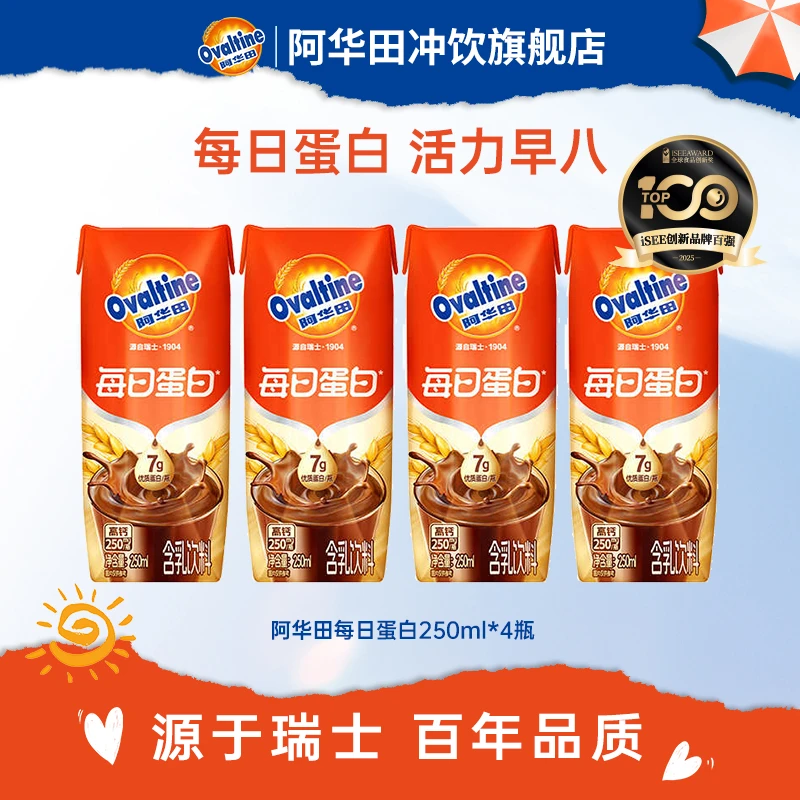 【临期25年9月】阿华田每日蛋白可可奶植物蛋白饮料美味早餐奶250ml