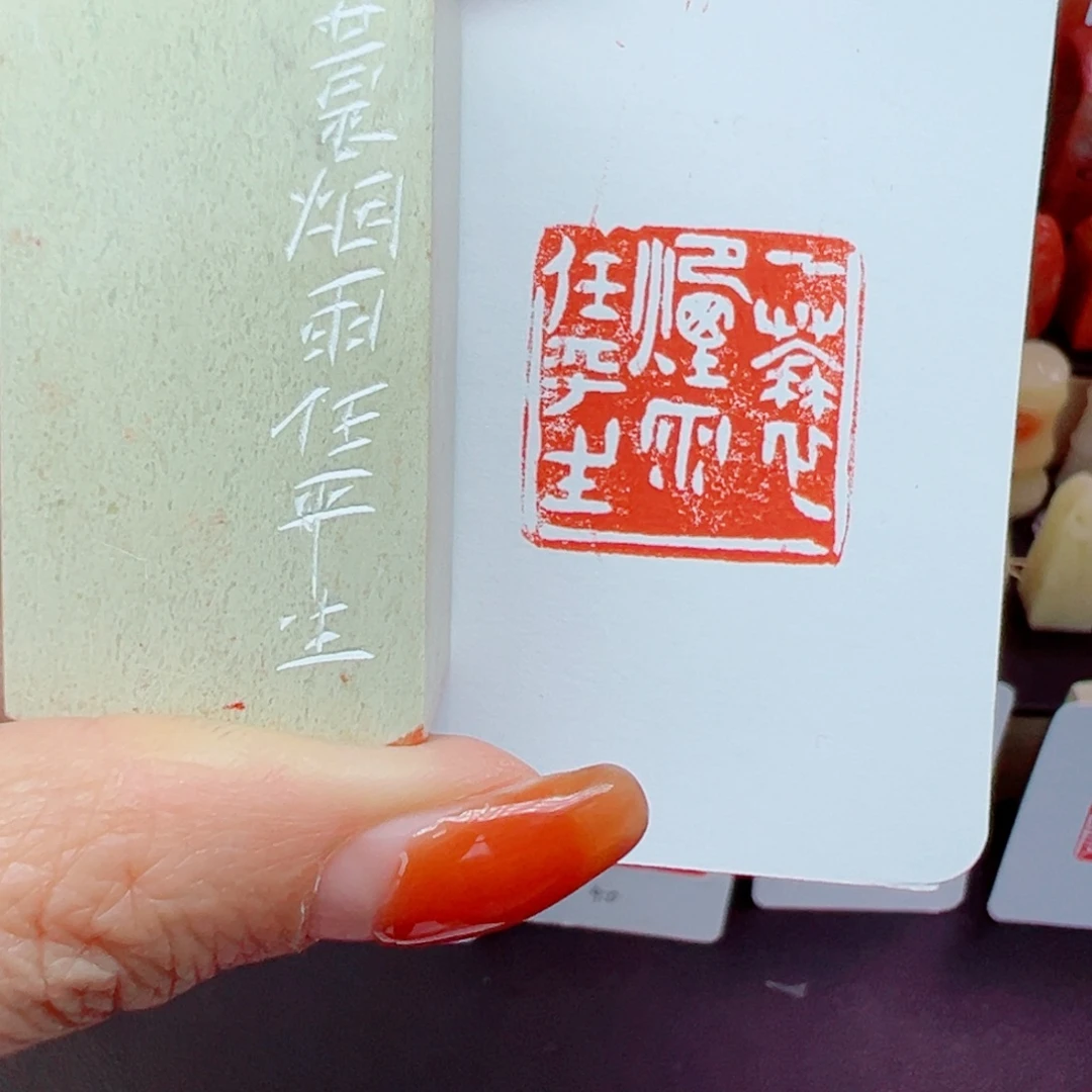 寿山石印石一蓑烟雨任平生2.5