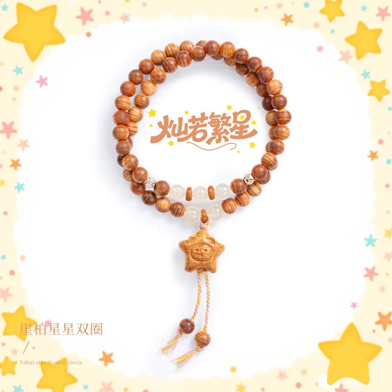 《灿若繁星》五台 崖柏星星双圈手串玛瑙文玩木串女款可爱时尚百搭