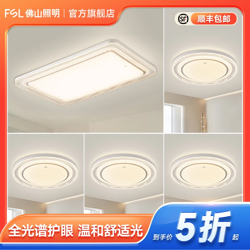 FSL佛山照明星海护眼吸顶灯长方形浪漫满天星全光谱【不包安装】