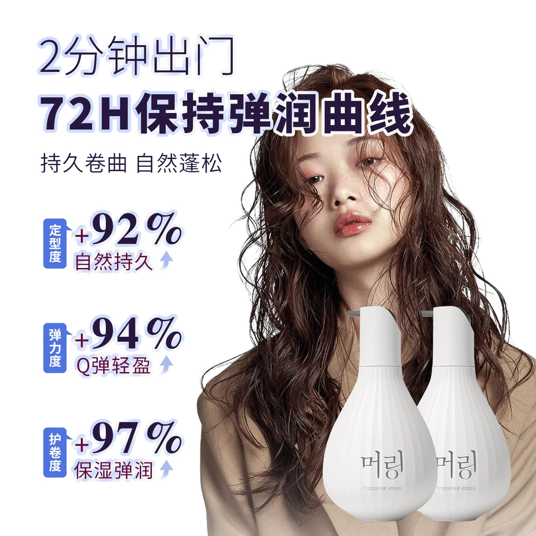 丝露杰韩秀卷发弹力素保湿定型护卷防毛躁免洗烫染修护清爽造型