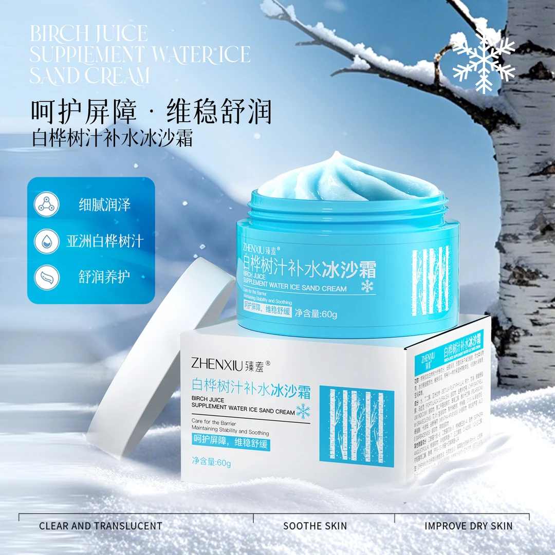 白桦树汁补水冰沙霜保湿补水改善粗糙干燥不油腻养护面霜