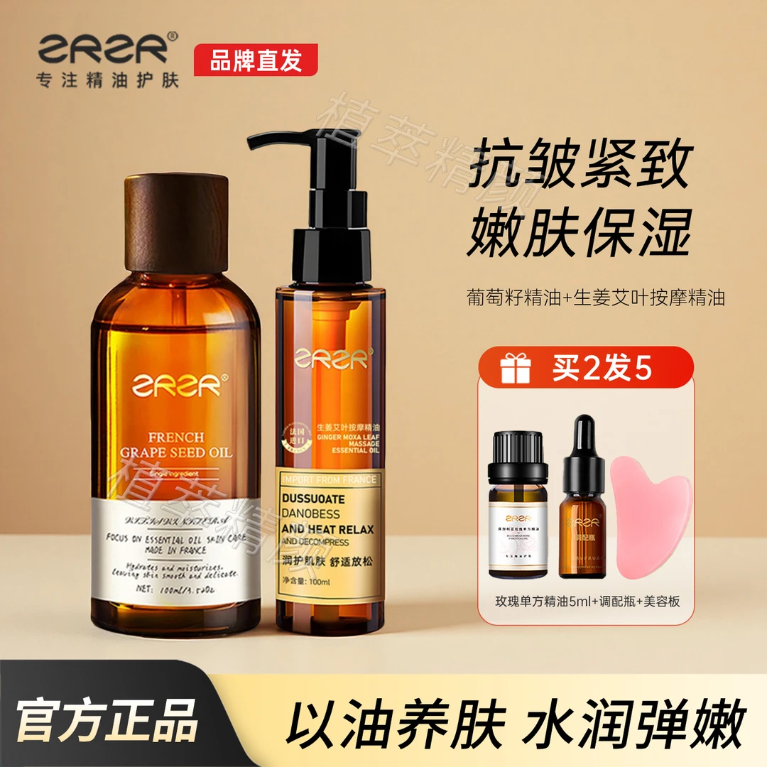 ZRZR法国葡萄籽精油生姜艾叶按摩精油保湿抗皱紧致脸部护肤精华油