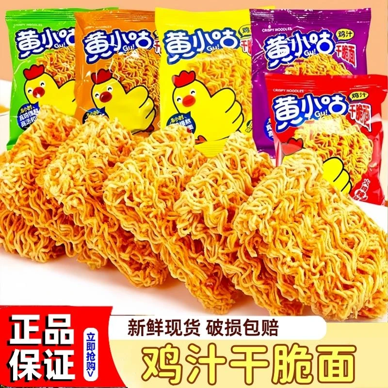 汁干 干脆面掌心脆泡面 面儿时怀旧小零食追剧解馋休闲 小吃整箱