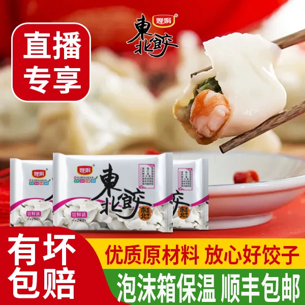 【直播专享】婵娟东北水饺组合 240g/袋 每袋12只 东北家常口味