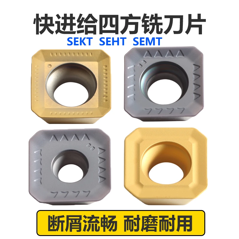 SEKT SEHT SEMT 快进给四方数控铣刀片钢件不锈钢铝用