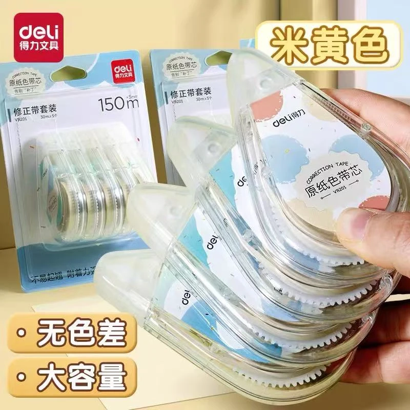 得力米黄色隐形修正带小学生专用涂改顺滑静音大容量原纸色改正带