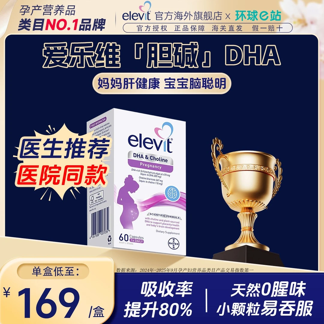 【胆碱DHA孕妇专用】爱乐维dha孕妇专用藻油软胶囊胆碱孕期营养品