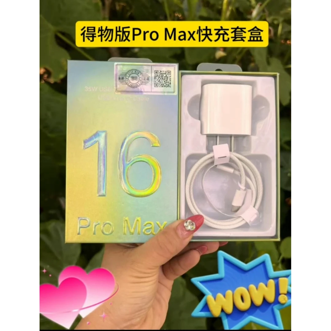 得家版ProMaX充电套装