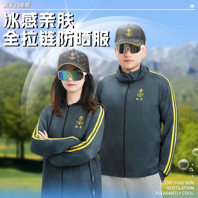 船长漂防晒服 男款夏季冰丝户外钓鱼防晒服 连帽透气钓鱼防晒服