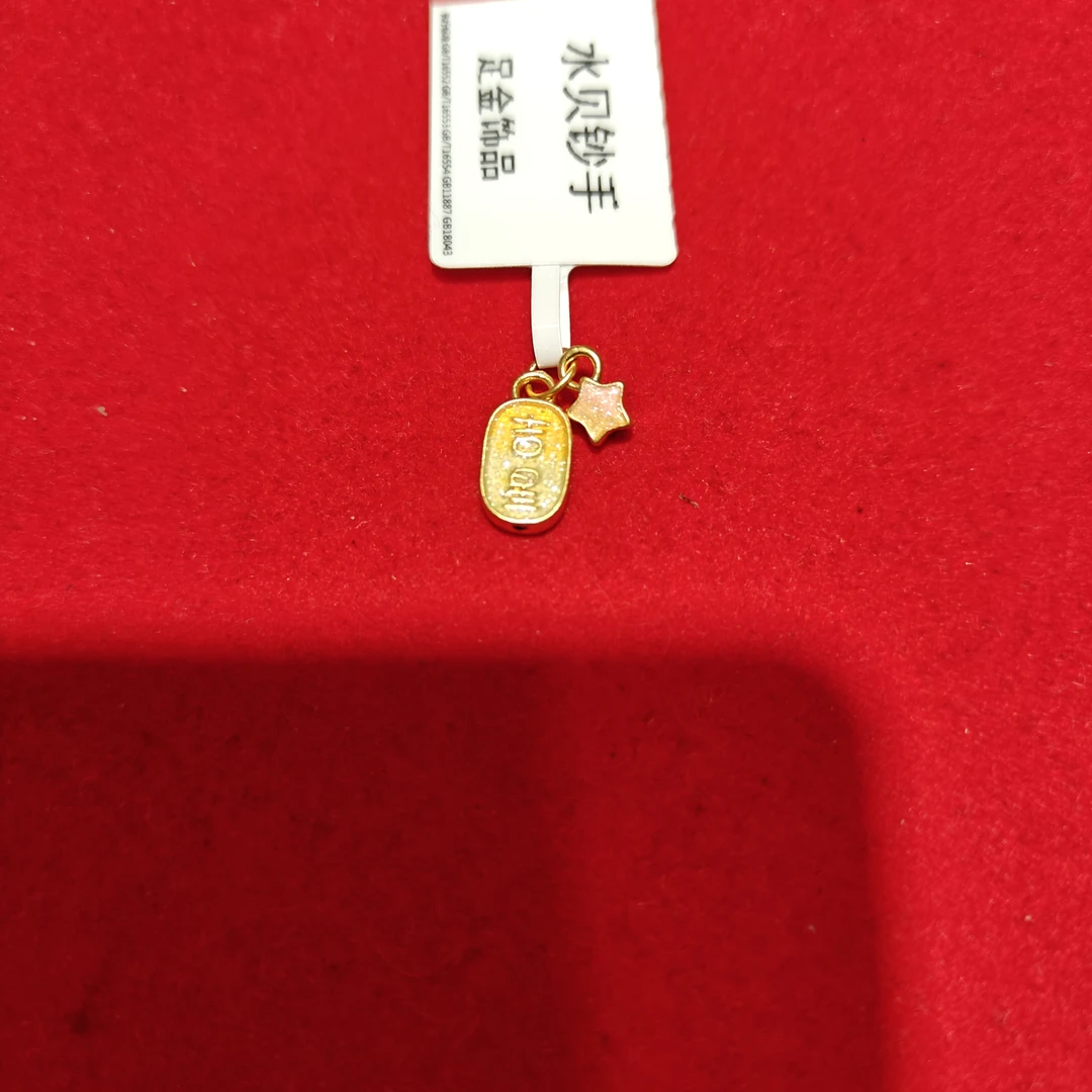 【奇奇专享】足金999 吉星高照 GP 0.27（添金纳福）